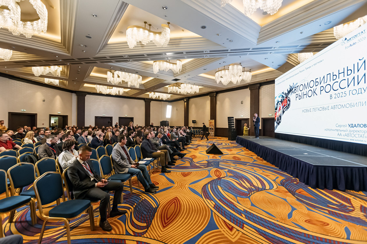 Форум ForAuto 2026: тенденции и перспективы российского авторынка