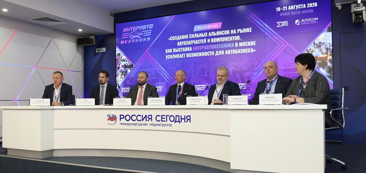 «ИнтерАвтоМеханика 2026»: консолидация как драйвер российского рынка автозапчастей