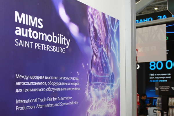 MIMS Automobility отметит 30-летие в 2026 году