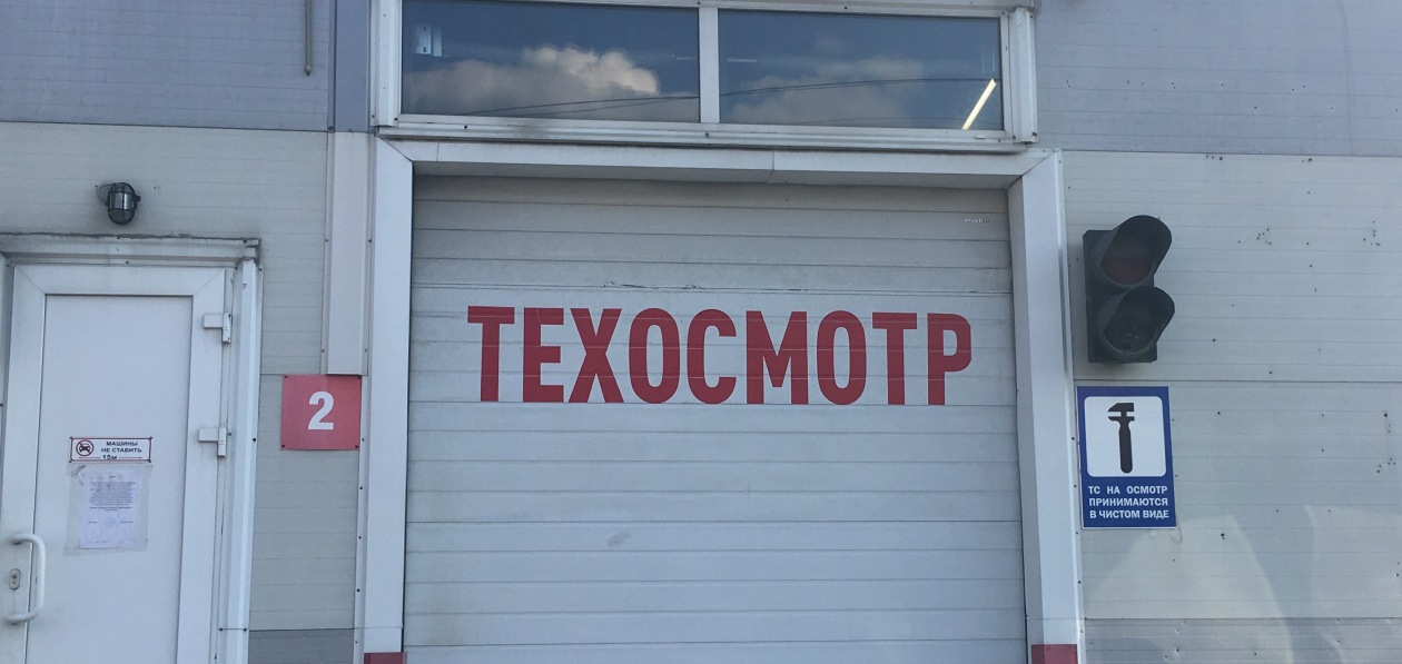 МВД получило право отключать операторов техосмотра