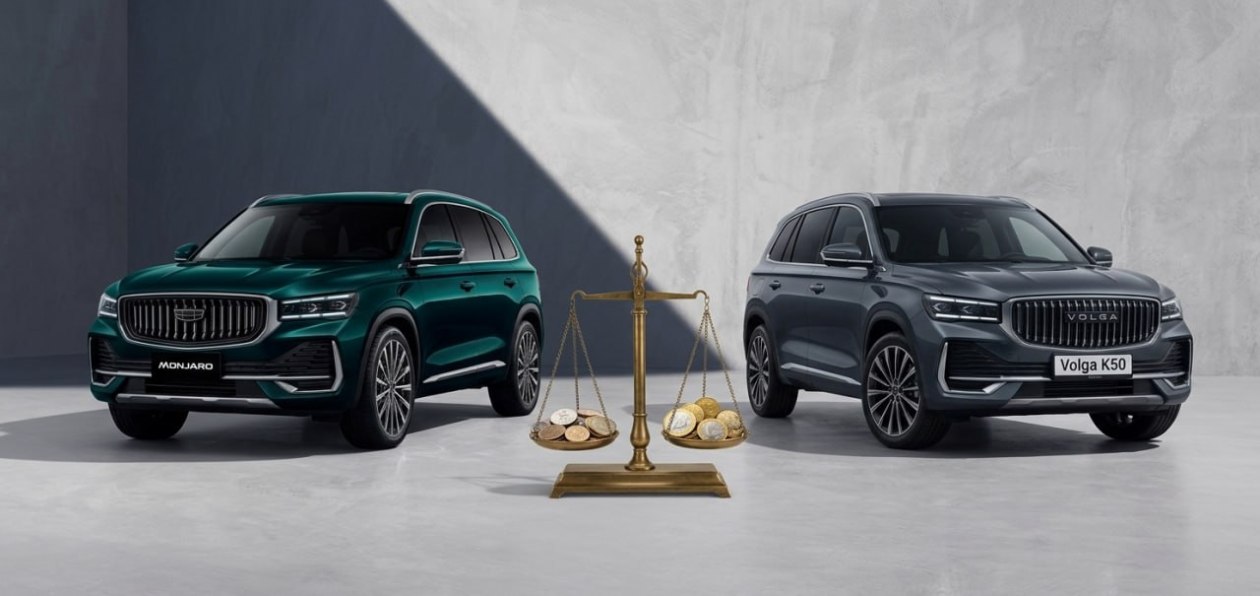 Volga K50 или Geely Monjaro? Кого лучше выбрать?