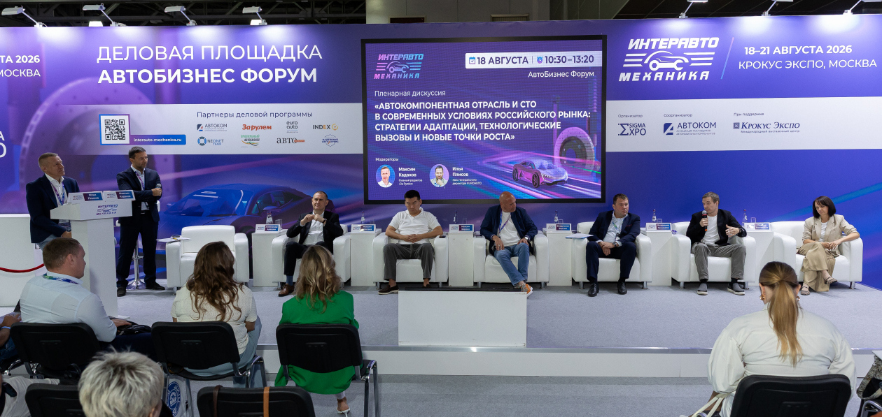 «ИнтерАвтоМеханика-2026» подвела итоги и наметила курс на 2027 год
