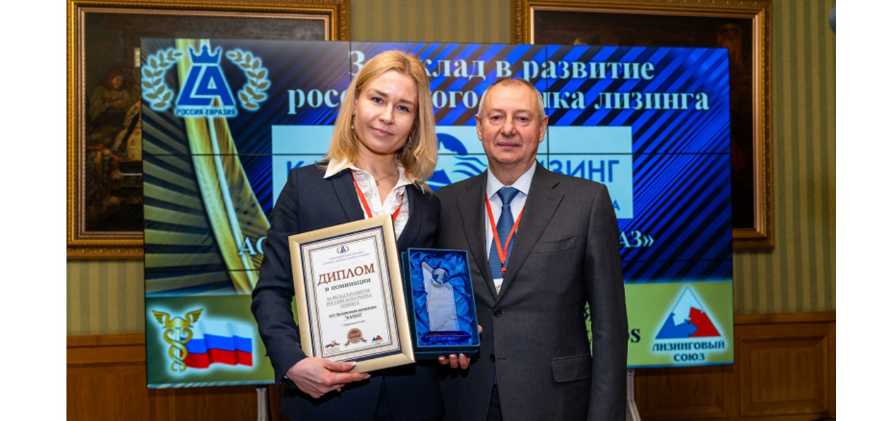 «КАМАЗ-Лизинг» получил международную премию