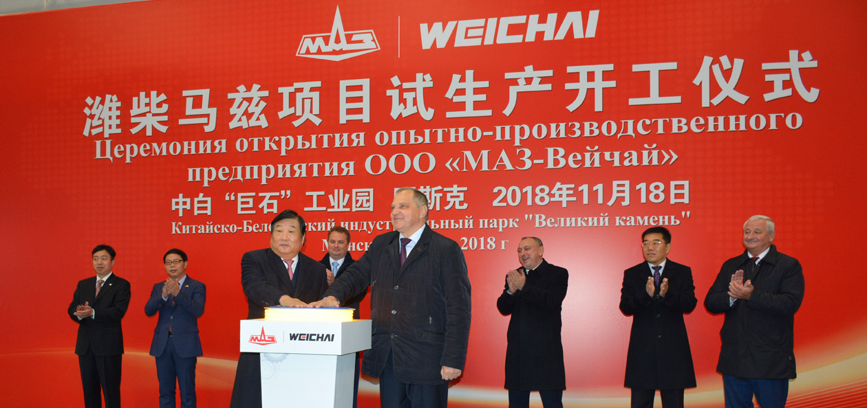 МАЗ и Weichai осуществили пробный пуск завода двигателей