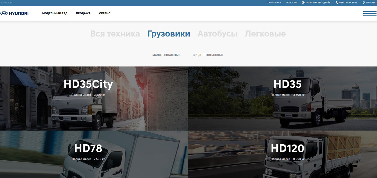 Hyundai Truck and Bus Rus обновила сайт