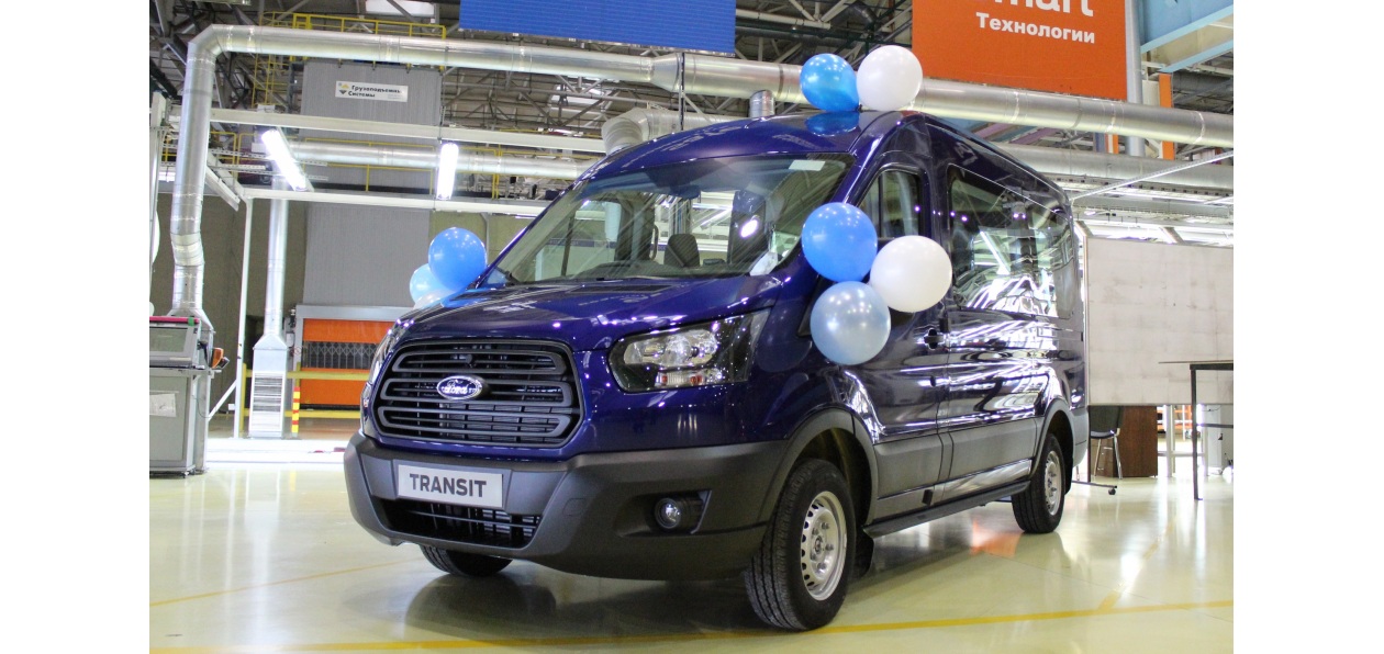 Ford выпустил 80-тысячный Transit на заводе в Елабуге