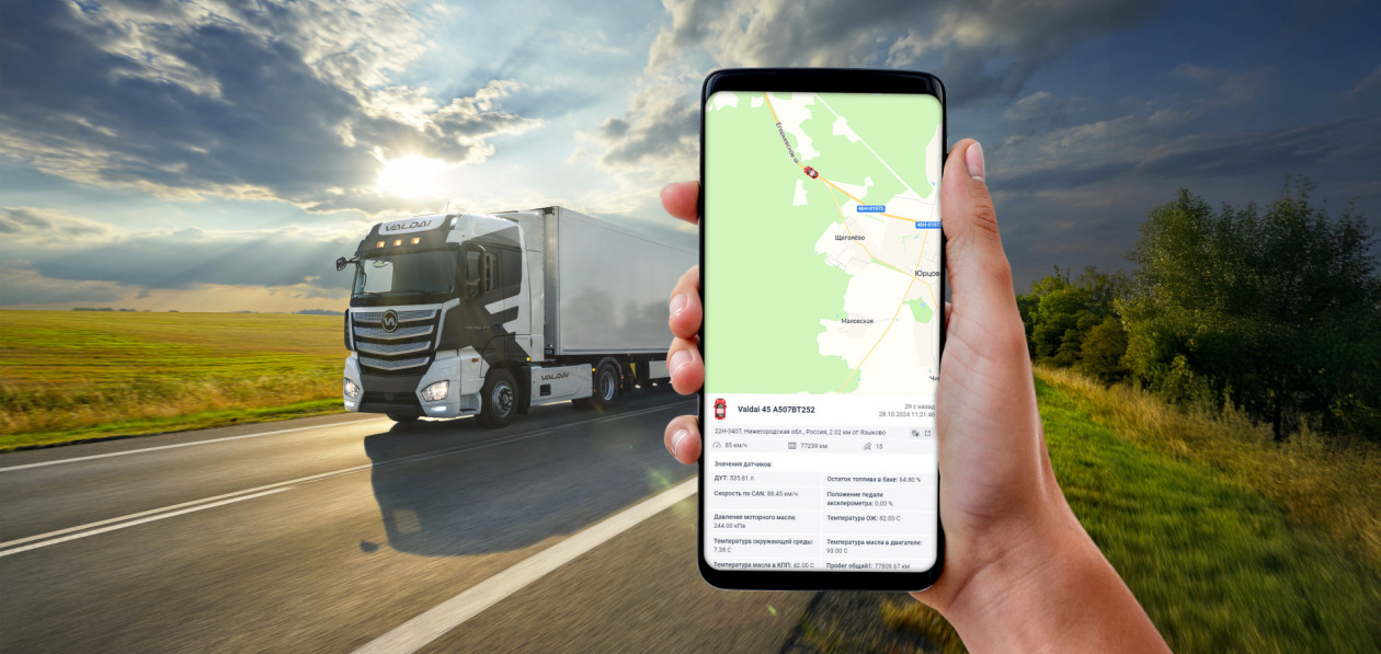 ГК «СТТ» запустила цифровой сервис для управления автопарками