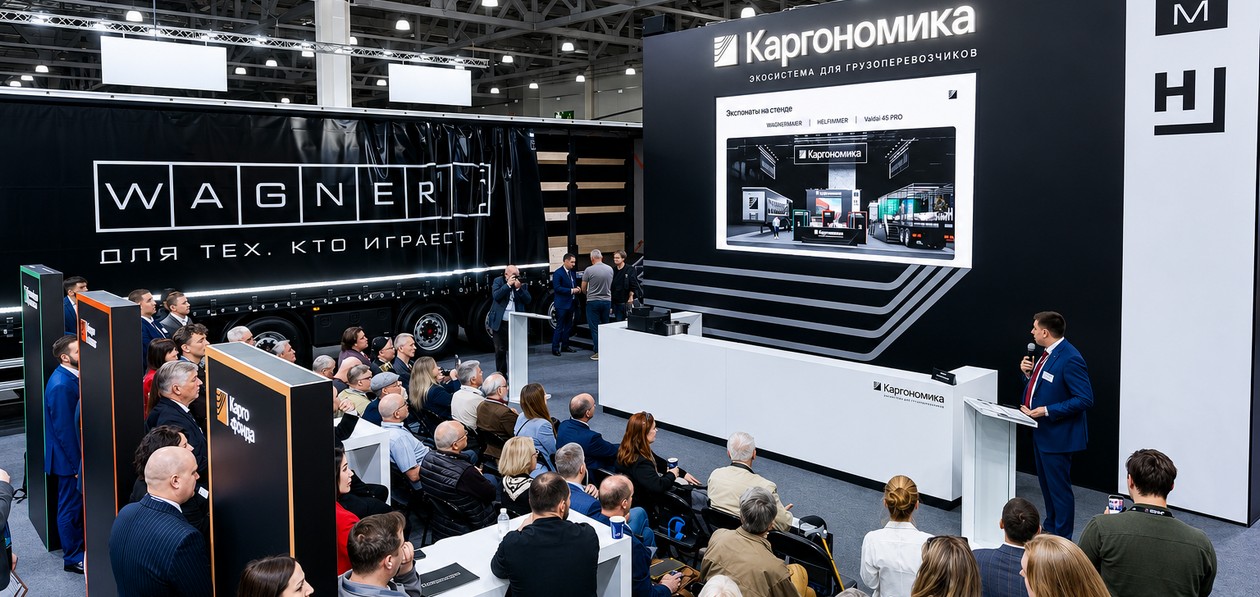 «Каргономика» вложит 1,5 млрд в систему повышения эффективности грузоперевозок