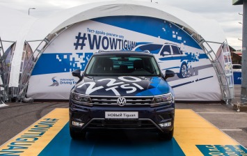 В Петербурге состоялось мероприятие WOWTIGUAN в рамках проекта Volkswagen Driving Experience 2017