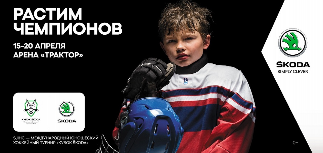 Skoda собирает сильнейших среди юных хоккеистов Европы