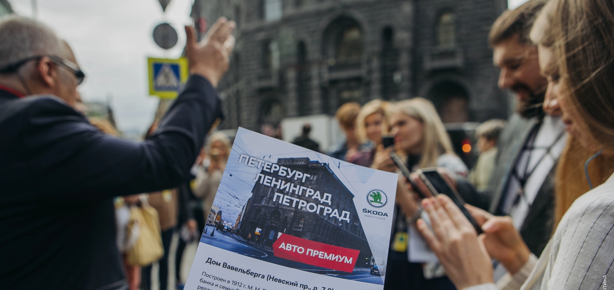 «Авто Премиум» провел экскурсию по Петербургу с Александром Друзем