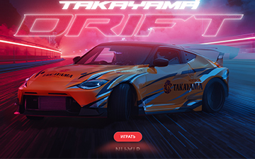 Takayama запустил браузерную дрифт-игру