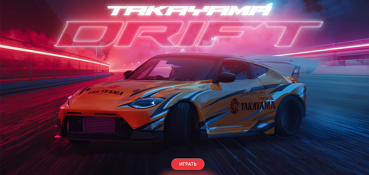 Takayama запустил браузерную дрифт-игру