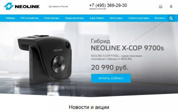 Neoline запустил фирменный интернет-магазин