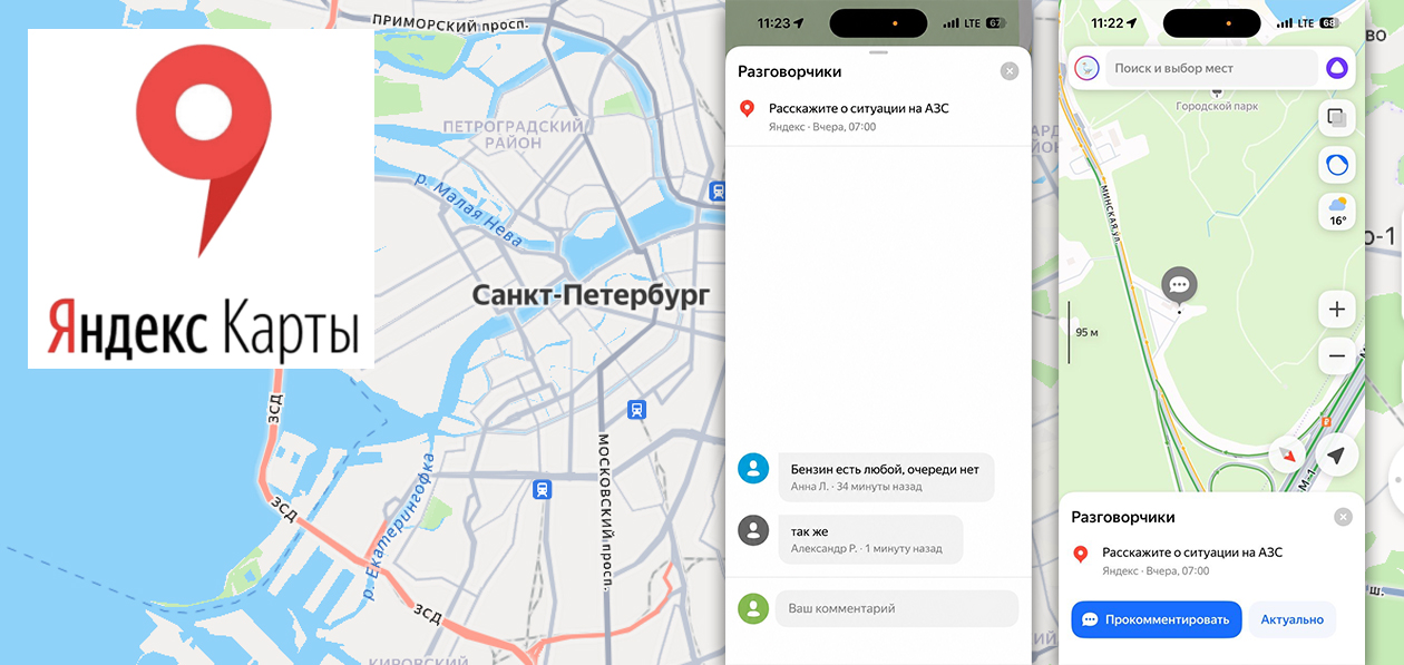 В «Яндекс Картах» на АЗС заговорили водители
