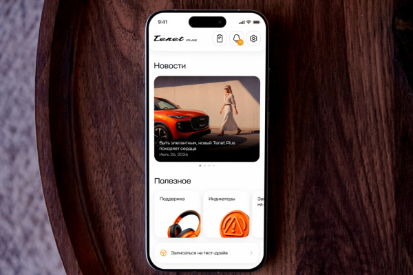Владельцы Tenet Plus смогут управлять автомобилем со смартфона