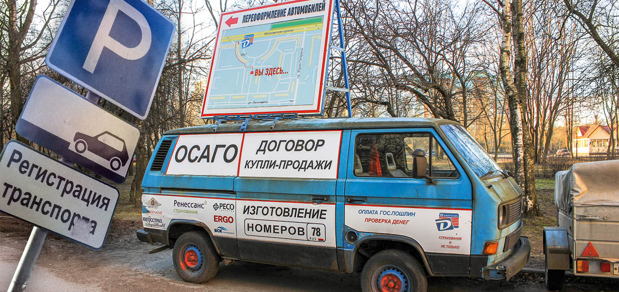 Регистрация машин по-новому: дилерам реформа оказалась не нужна