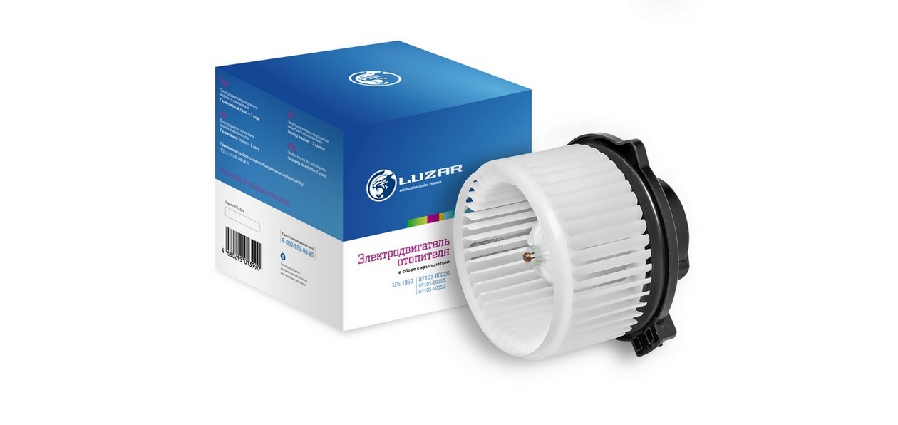 Luzar выпустил вентиляторы отопителя для Toyota