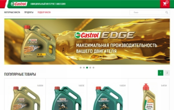 Масло Castrol можно купить в России через Интернет