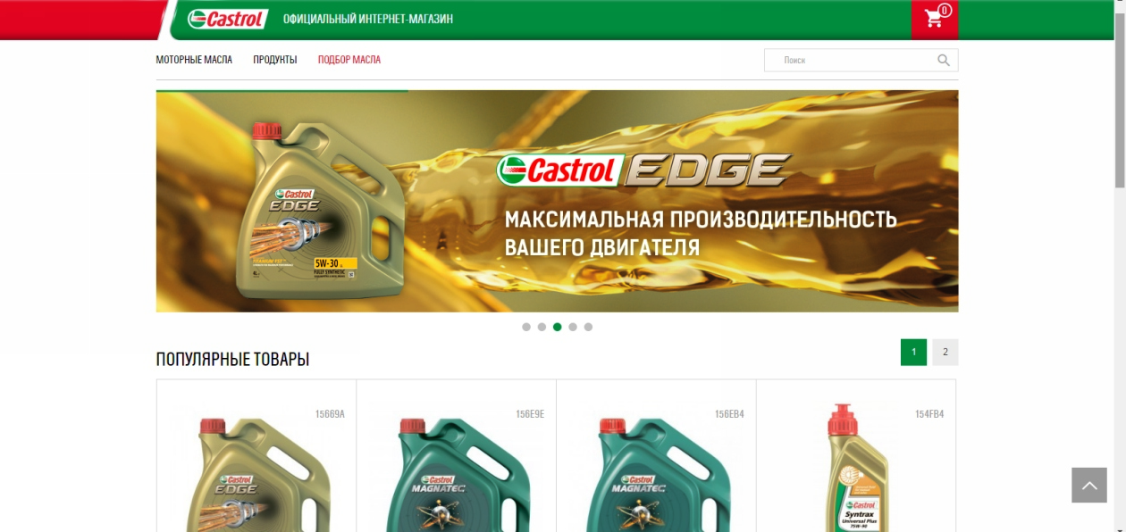 Масло Castrol можно купить в России через Интернет