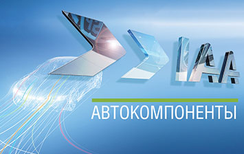 Франкфурт-2017: новинки и перспективные разработки в секторе автокомпонентов