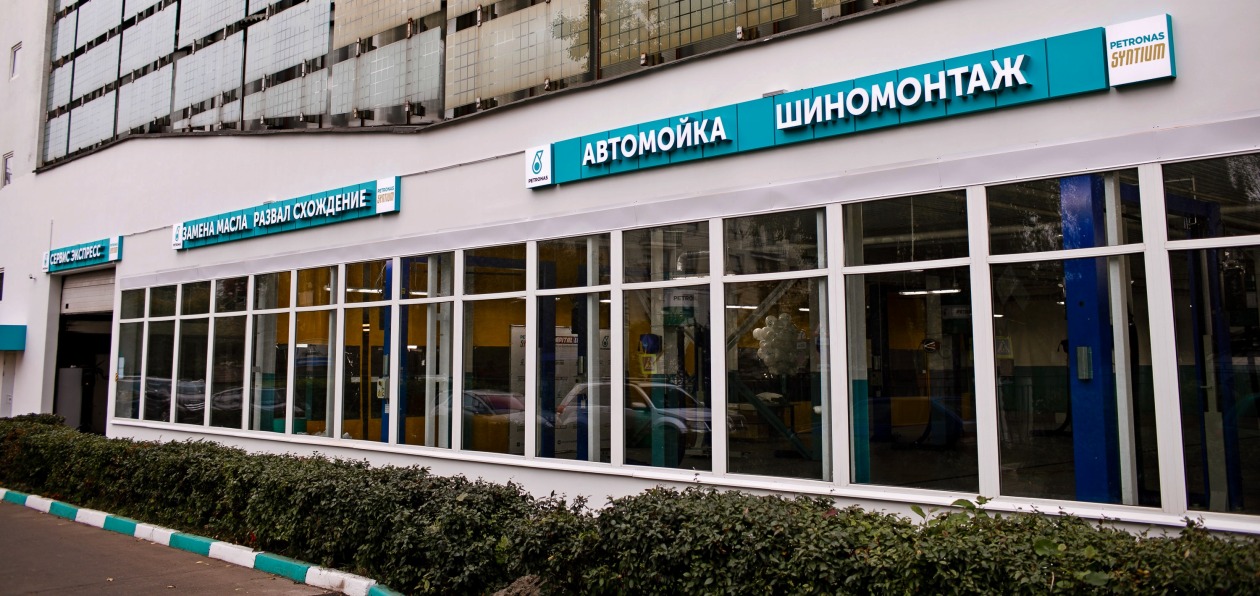 В Москве открылся флагманский сервисный центр Petronas