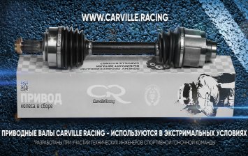 Motorsport Expo 2017: Carville Racing представил новые запчасти