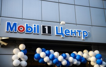 Mobil 1 открыл 450-й фирменный сервисный центр