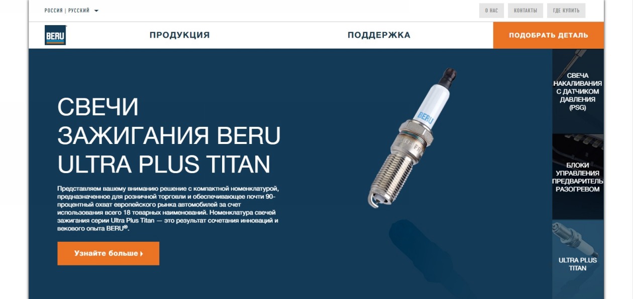 Бренд Beru запустил обновленный сайт