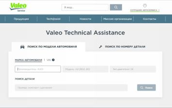 Valeo представила новую программу технической поддержки