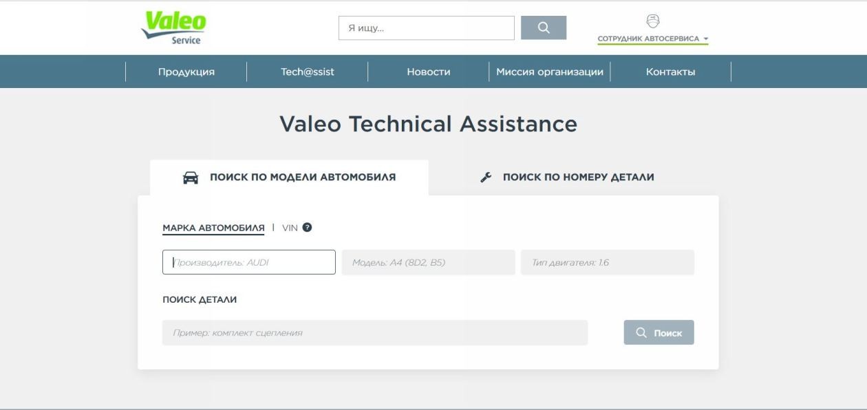 Valeo представила новую программу технической поддержки