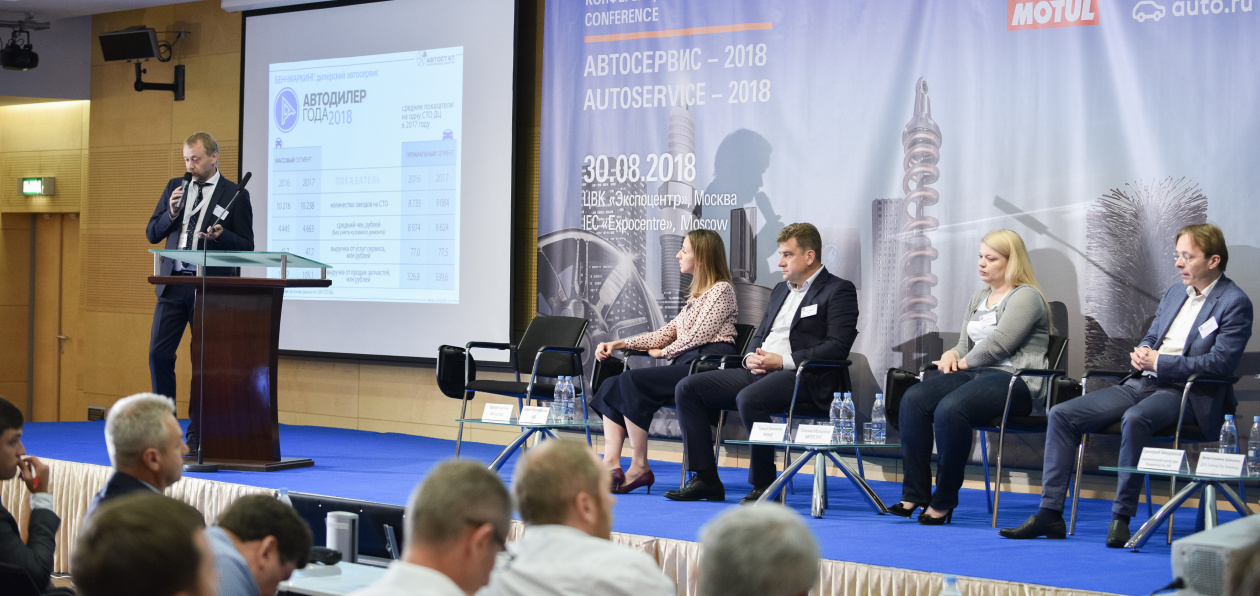 В Москве пройдет конференция «Автосервис-2019»
