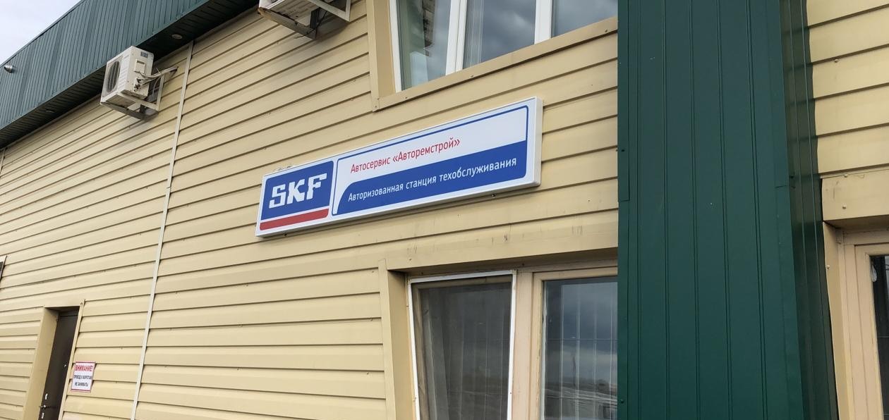 SKF сертифицировал двадцатую СТО в России