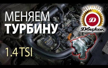 Сломалась турбина на 1.4 TSI. Как не разориться на ремонте?