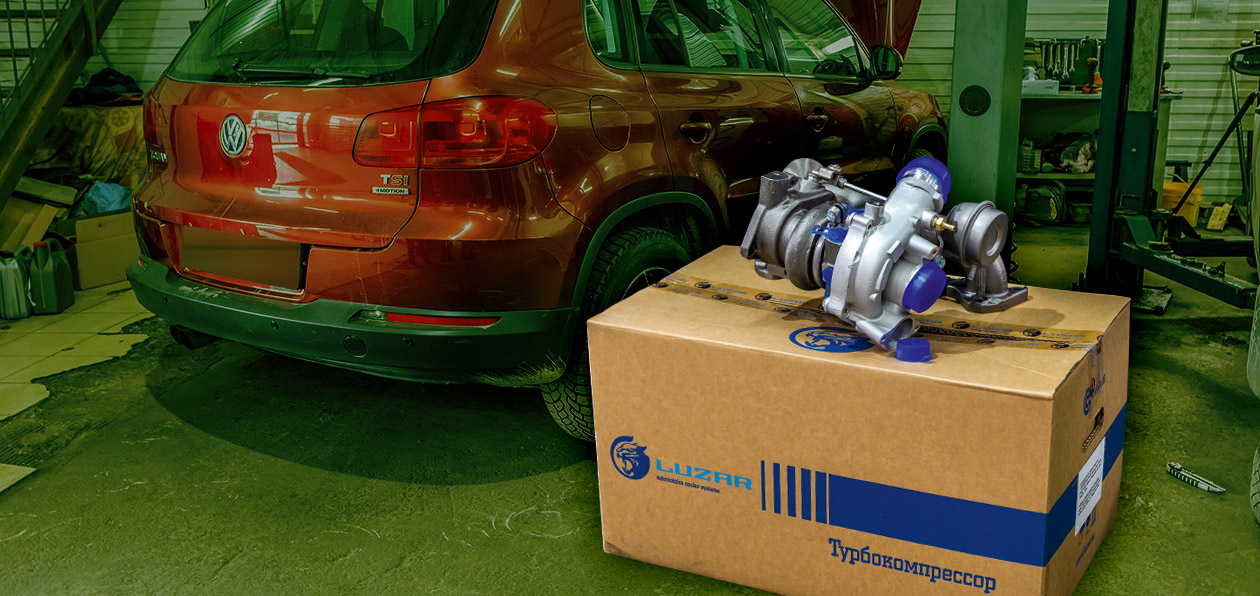 Меняем турбину на Volkswagen Tiguan с использованием компонентов LUZAR