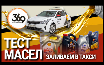 Ресурсный тест масел 5W-30: лабораторный анализ после работы в такси
