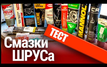 Тест смазок ШРУСа! Испытываем критической нагрузкой!