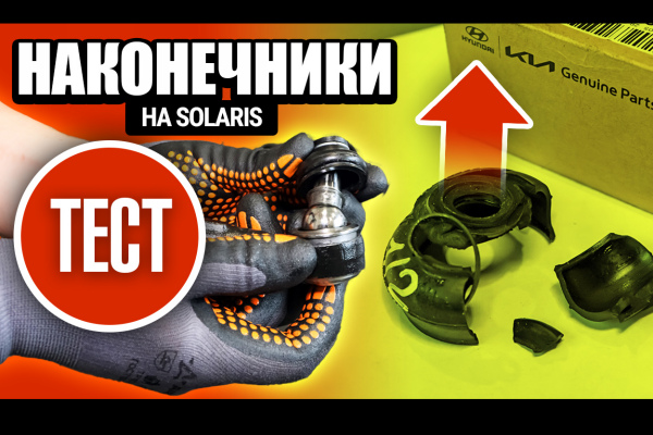 Тест рулевых наконечников для Hyundai Solaris. Оригинал и 12 аналогов