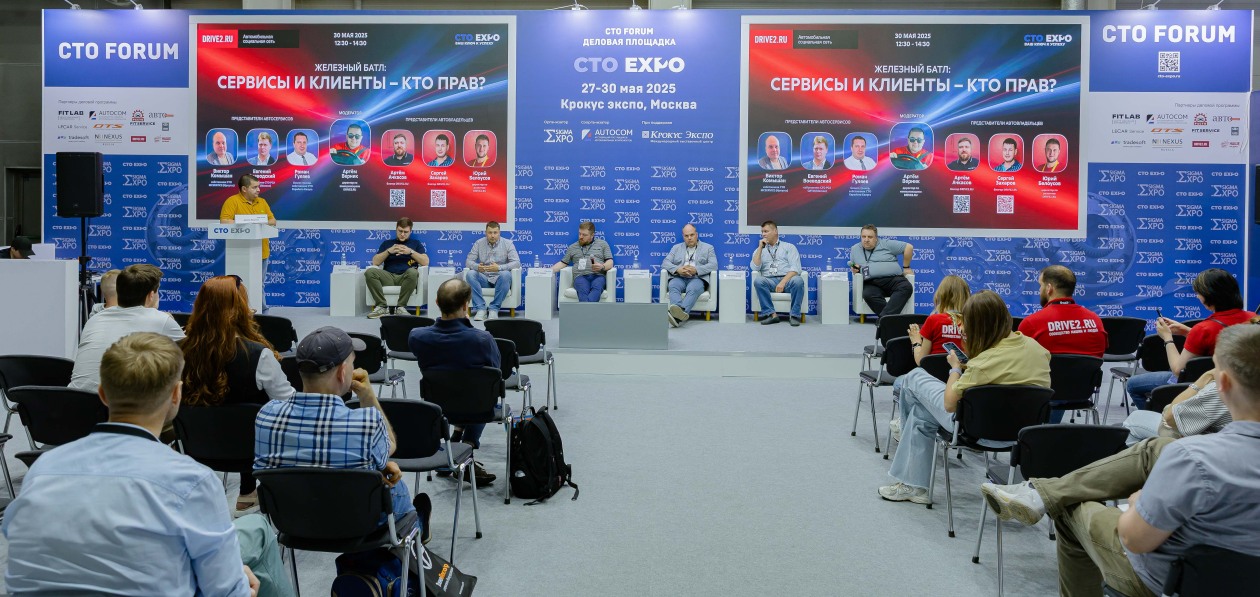 Опубликована деловая программа СТО Expo 2026