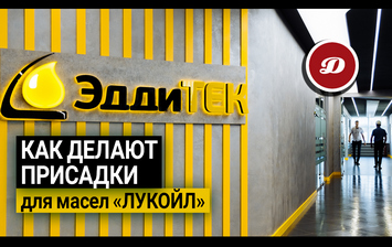 Как в Белоруссии делают присадки для автомобильных масел