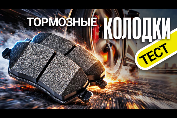 На испытаниях 